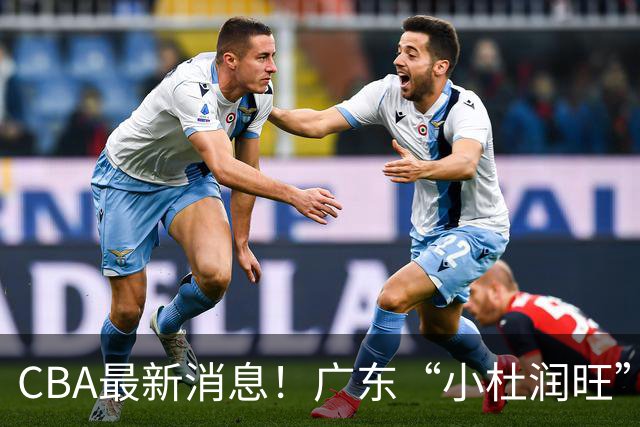 CBA最新消息！广东“小杜润旺”转投辽宁，怀特塞德回归社媒，赵继伟成国家队队长