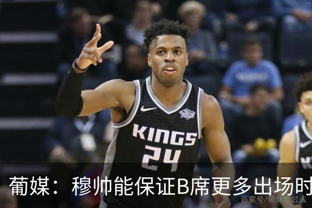 葡媒：穆帅能保证B席更多出场时间 巴萨已对签下他感到悲观